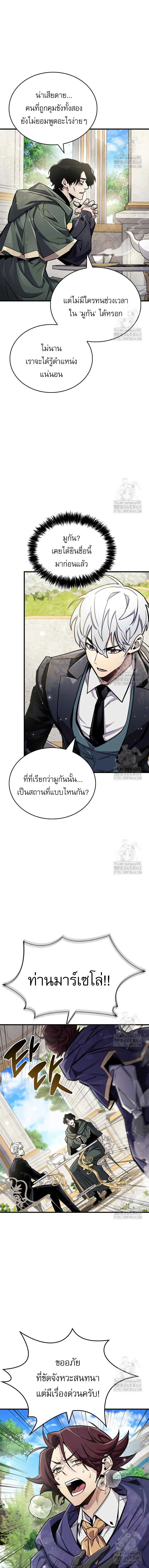 The Player Hides His Past ผู้เล่นซ่อนอดีต ตอนที่ 66 หน้า 11