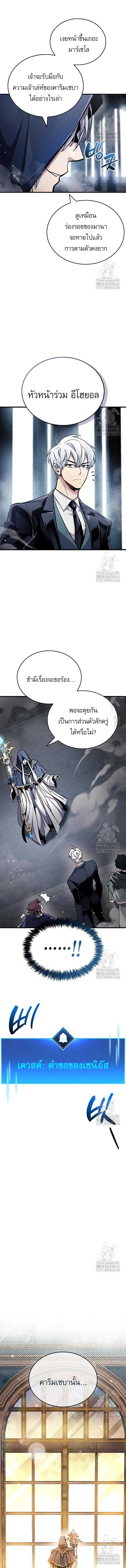 The Player Hides His Past ผู้เล่นซ่อนอดีต ตอนที่ 66 หน้า 17