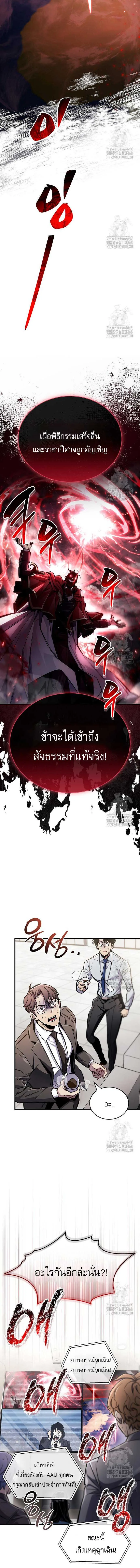 The Player Hides His Past ผู้เล่นซ่อนอดีต ตอนที่ 66 หน้า 21