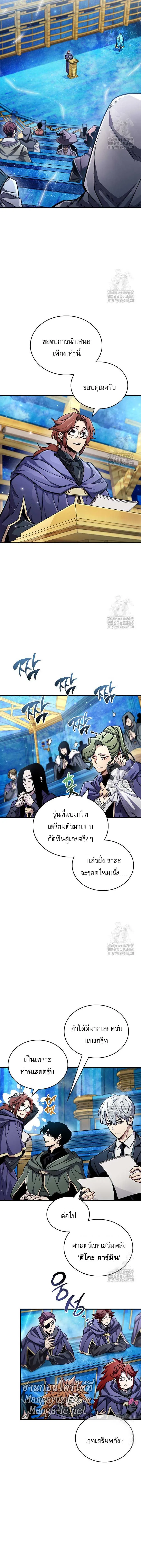 The Player Hides His Past ผู้เล่นซ่อนอดีต ตอนที่ 66 หน้า 5