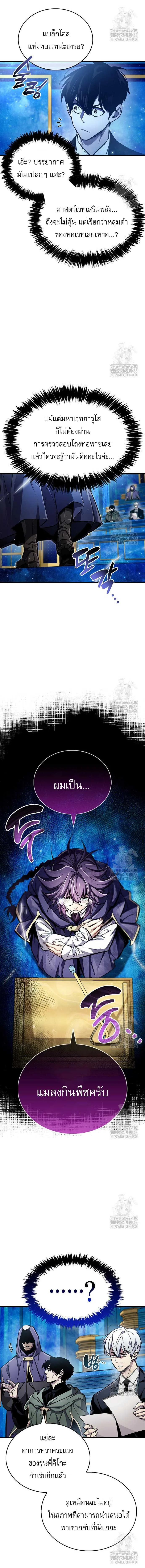 The Player Hides His Past ผู้เล่นซ่อนอดีต ตอนที่ 66 หน้า 6