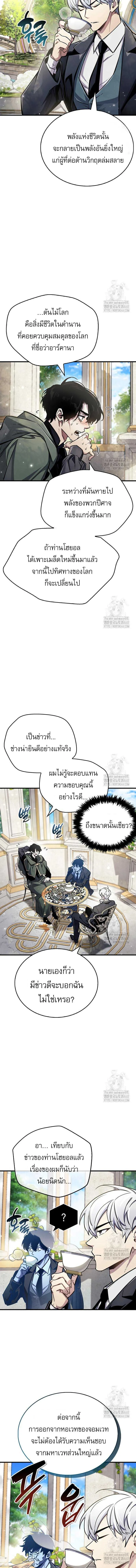 The Player Hides His Past ผู้เล่นซ่อนอดีต ตอนที่ 66 หน้า 9