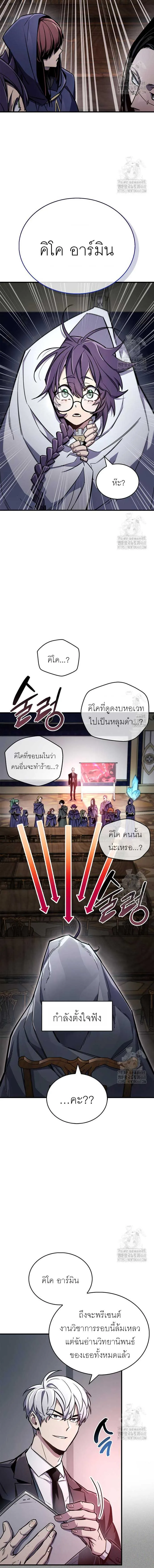 The Player Hides His Past ผู้เล่นซ่อนอดีต ตอนที่ 67 หน้า 11