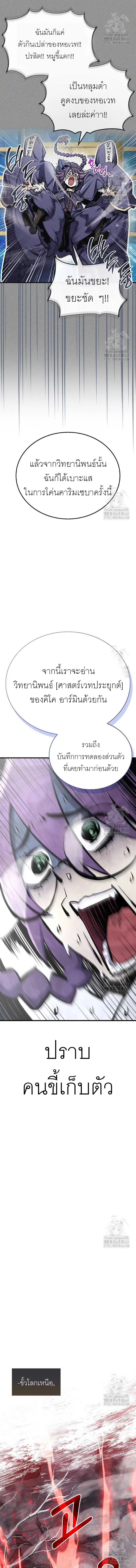The Player Hides His Past ผู้เล่นซ่อนอดีต ตอนที่ 67 หน้า 12