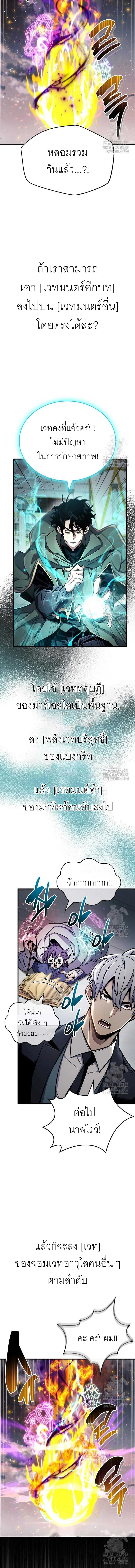 The Player Hides His Past ผู้เล่นซ่อนอดีต ตอนที่ 67 หน้า 19