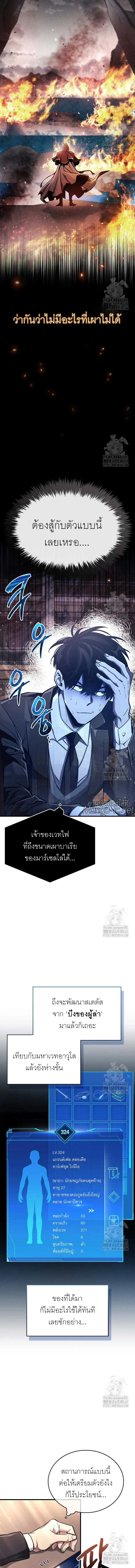 The Player Hides His Past ผู้เล่นซ่อนอดีต ตอนที่ 67 หน้า 3
