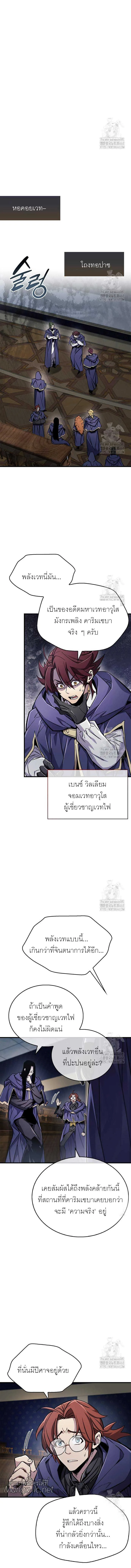 The Player Hides His Past ผู้เล่นซ่อนอดีต ตอนที่ 67 หน้า 5