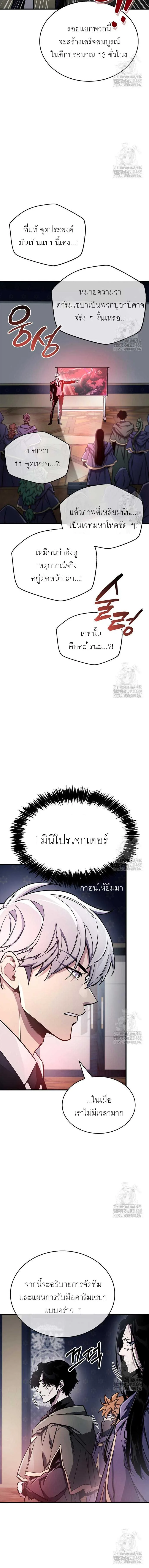 The Player Hides His Past ผู้เล่นซ่อนอดีต ตอนที่ 67 หน้า 8