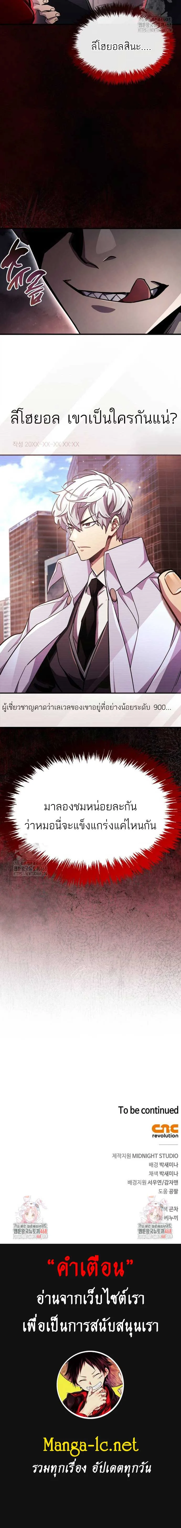 The Player Hides His Past ผู้เล่นซ่อนอดีต ตอนที่ 76 หน้า 12
