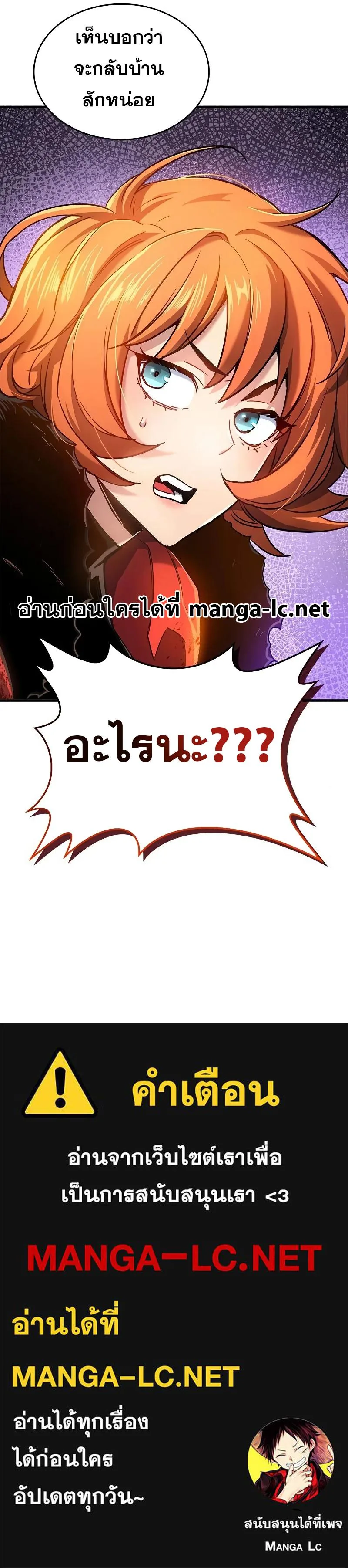 The Player Hides His Past ผู้เล่นซ่อนอดีต ตอนที่ 8 หน้า 17