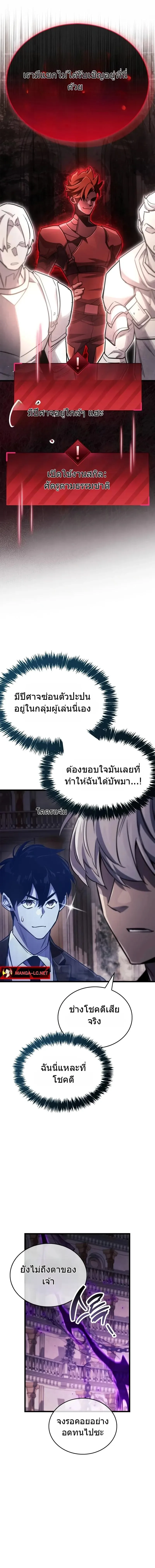 The Player Hides His Past ผู้เล่นซ่อนอดีต ตอนที่ 80 หน้า 11