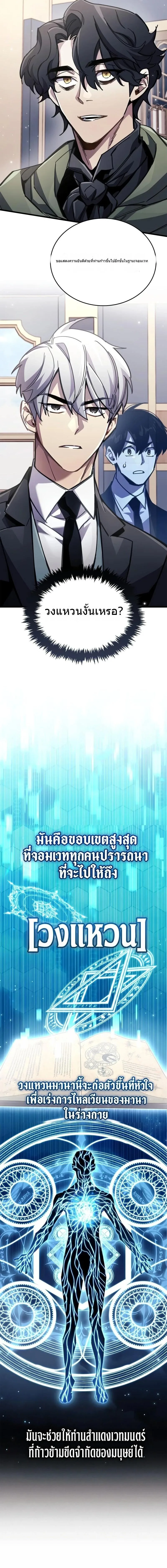 The Player Hides His Past ผู้เล่นซ่อนอดีต ตอนที่ 96 หน้า 15