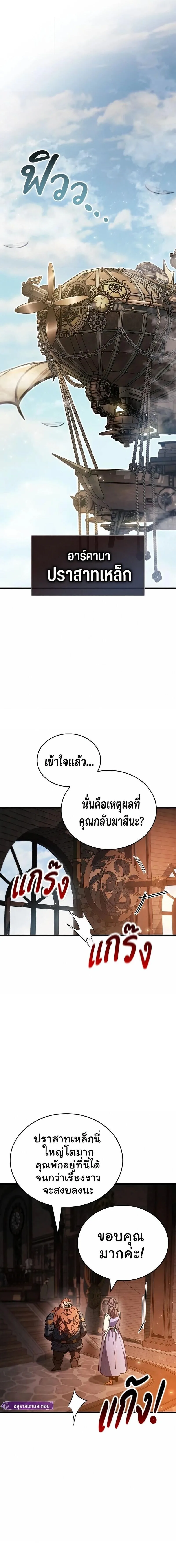 The Player Hides His Past ผู้เล่นซ่อนอดีต ตอนที่ 97 หน้า 19