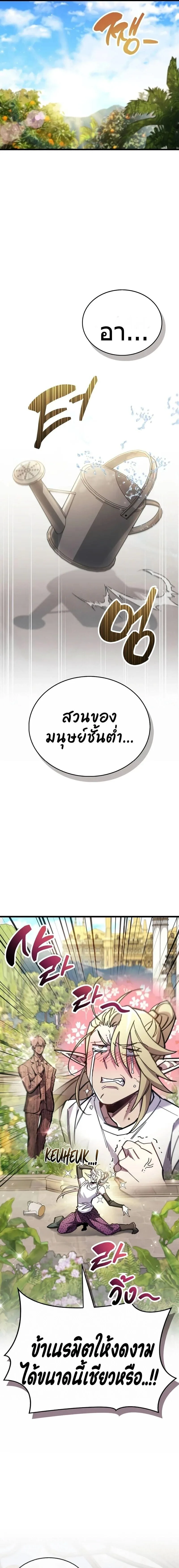 The Player Hides His Past ผู้เล่นซ่อนอดีต ตอนที่ 97 หน้า 5