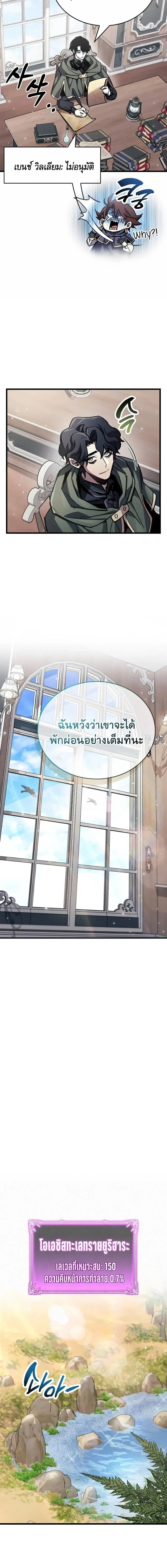 The Player Hides His Past ผู้เล่นซ่อนอดีต ตอนที่ 97 หน้า 8