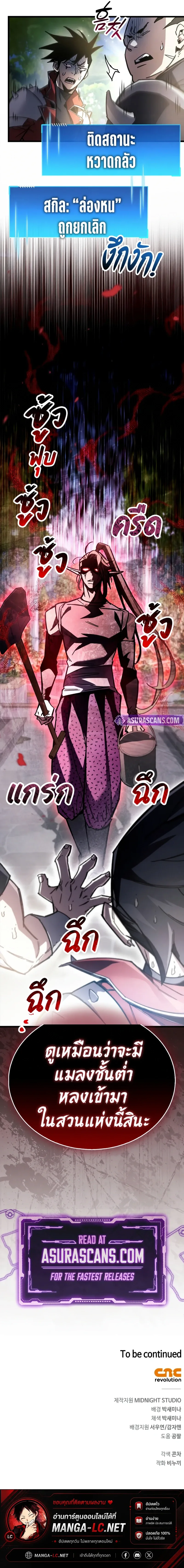 The Player Hides His Past ผู้เล่นซ่อนอดีต ตอนที่ 98 หน้า 13
