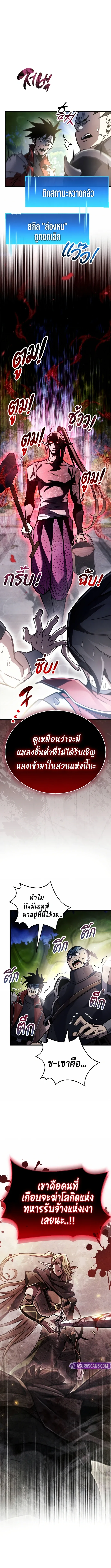 The Player Hides His Past ผู้เล่นซ่อนอดีต ตอนที่ 99 หน้า 2
