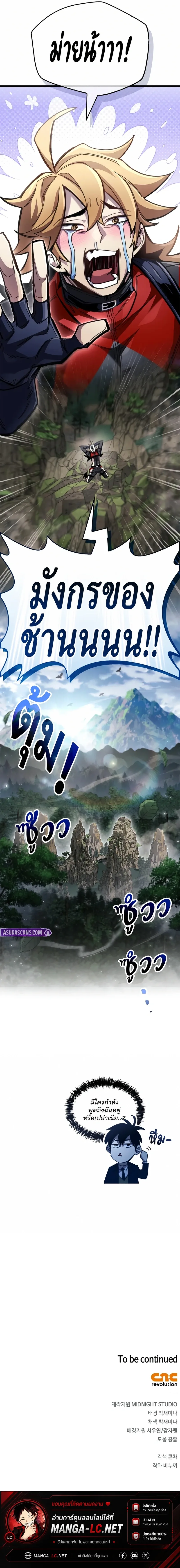 The Player Hides His Past ตอนที่ 104 หน้า 13