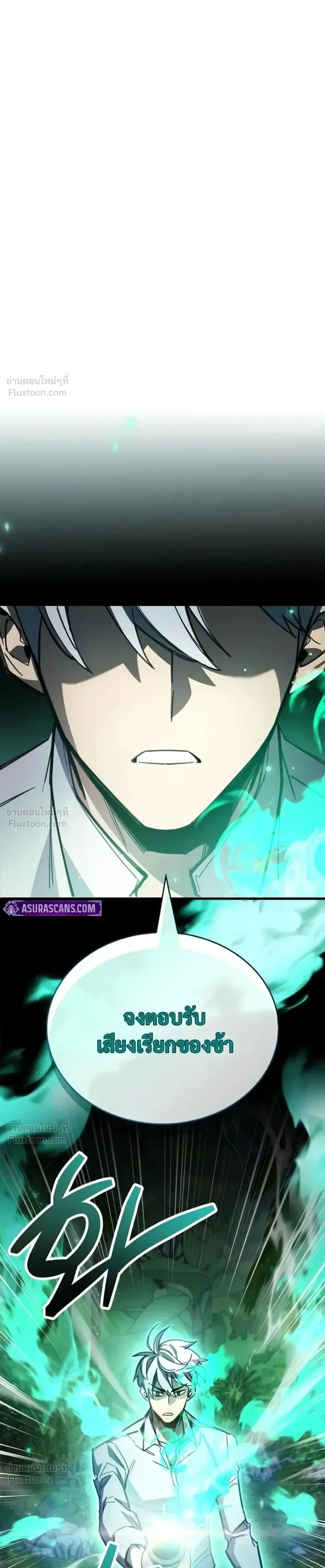 The Player Hides His Past ตอนที่ 106 หน้า 1