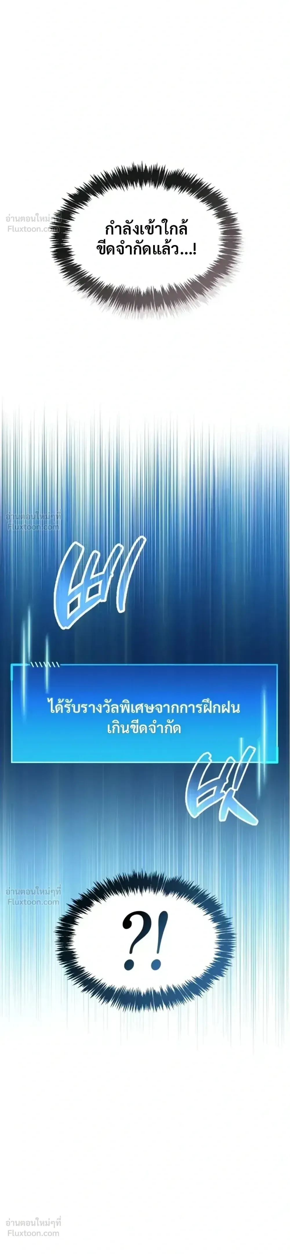 The Player Hides His Past ตอนที่ 106 หน้า 10
