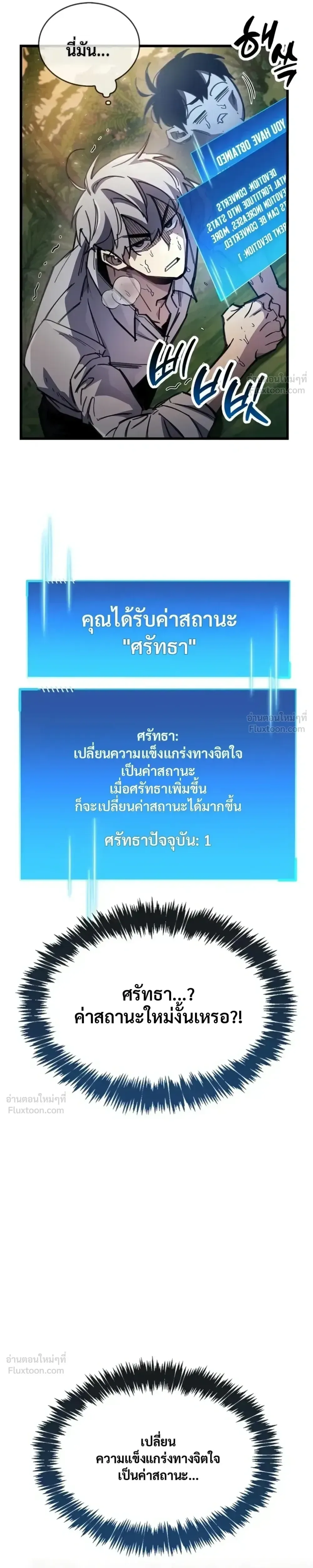 The Player Hides His Past ตอนที่ 106 หน้า 11