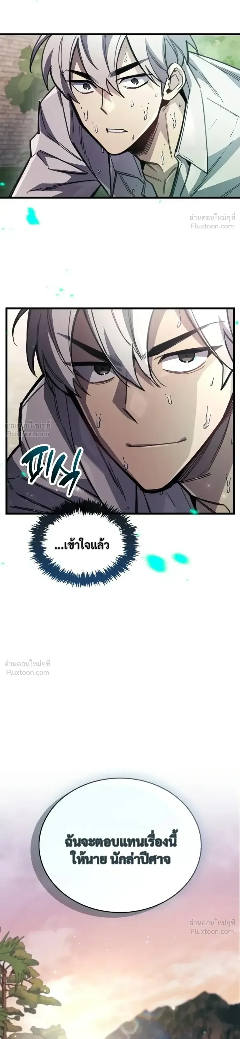 The Player Hides His Past ตอนที่ 106 หน้า 14
