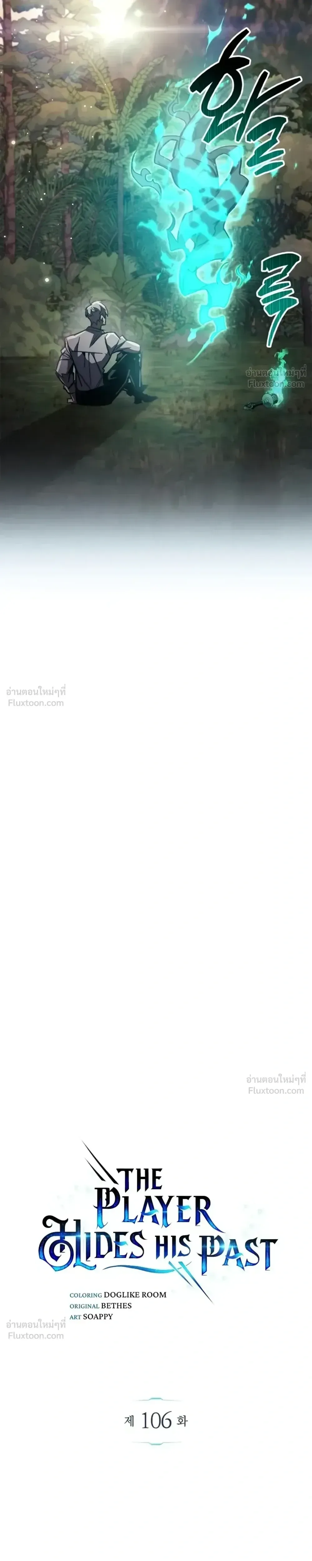 The Player Hides His Past ตอนที่ 106 หน้า 15