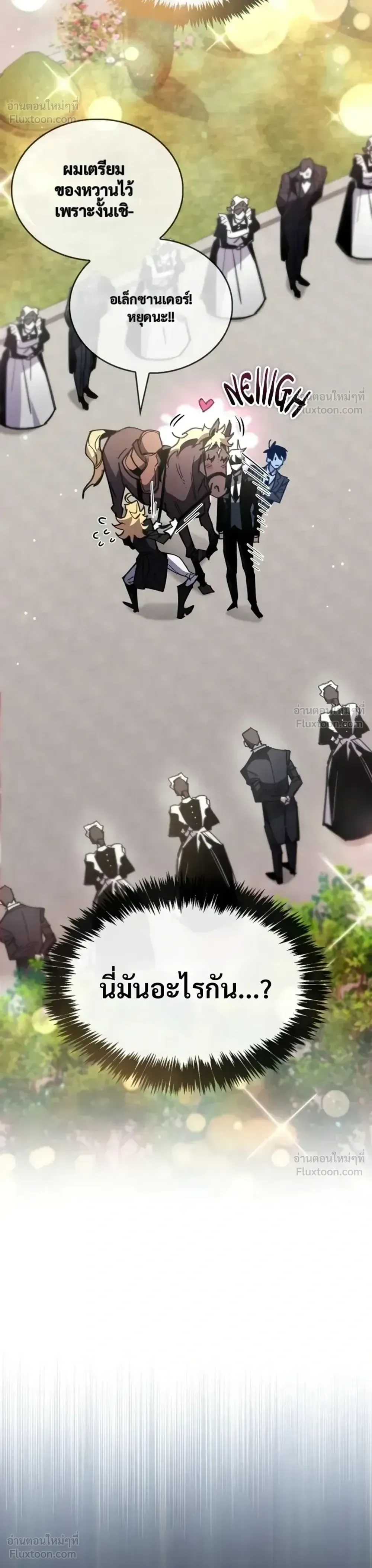 The Player Hides His Past ตอนที่ 106 หน้า 18