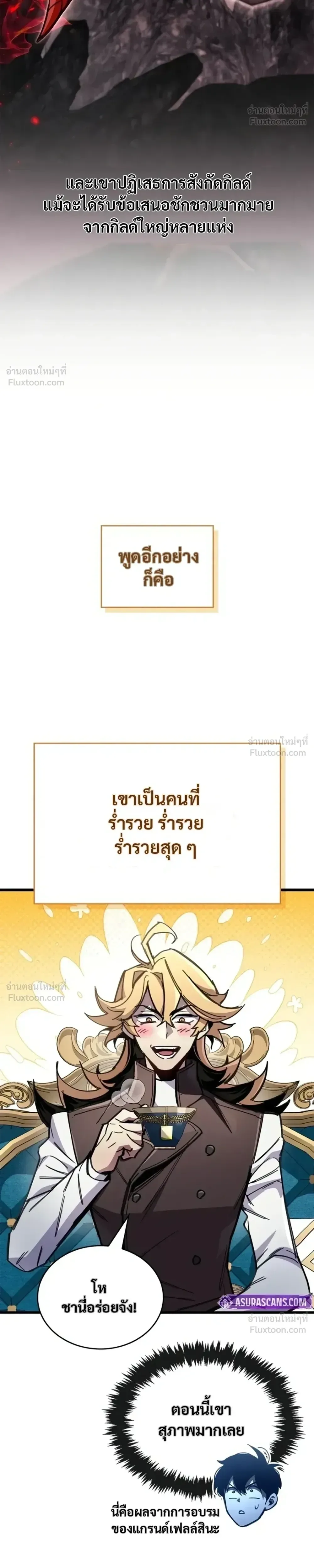 The Player Hides His Past ตอนที่ 106 หน้า 20