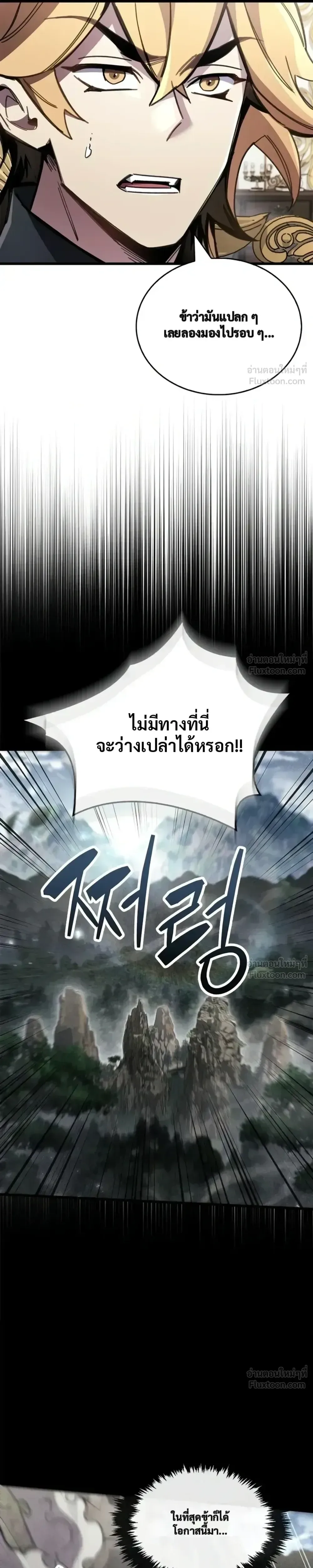 The Player Hides His Past ตอนที่ 106 หน้า 25