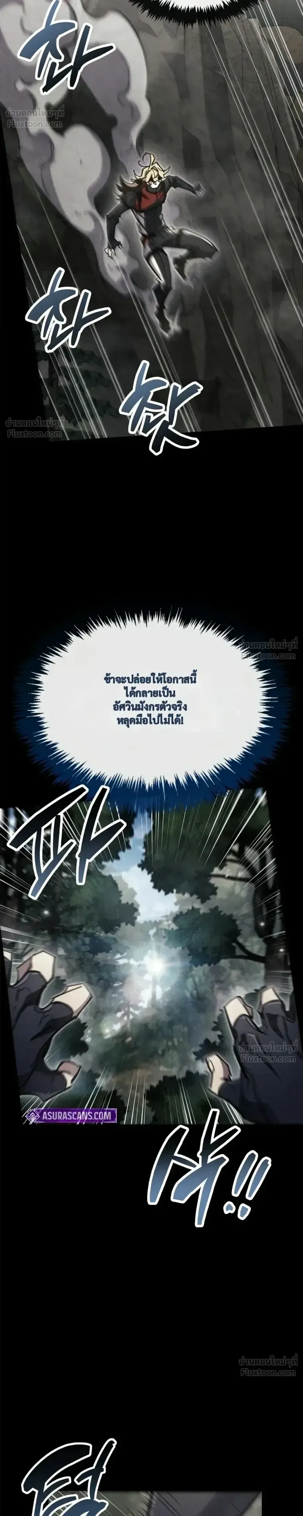 The Player Hides His Past ตอนที่ 106 หน้า 26