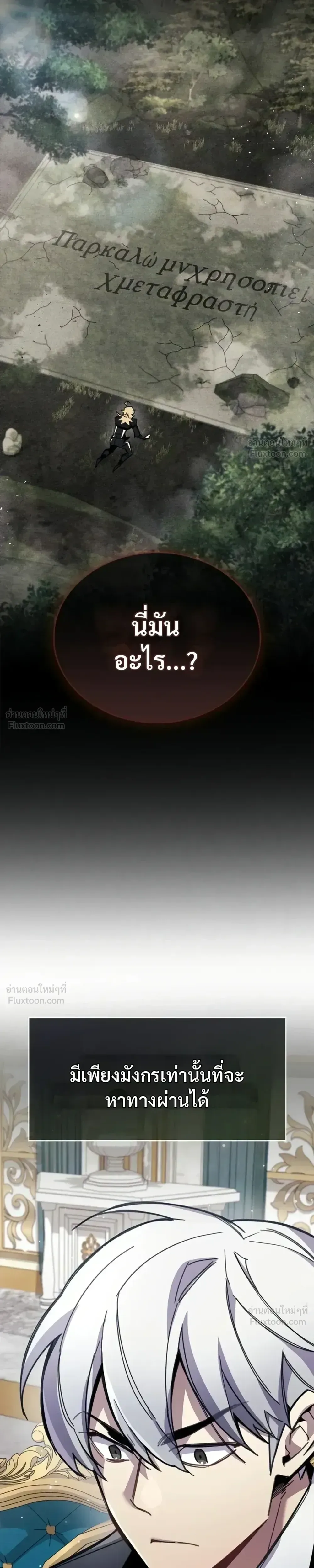 The Player Hides His Past ตอนที่ 106 หน้า 28
