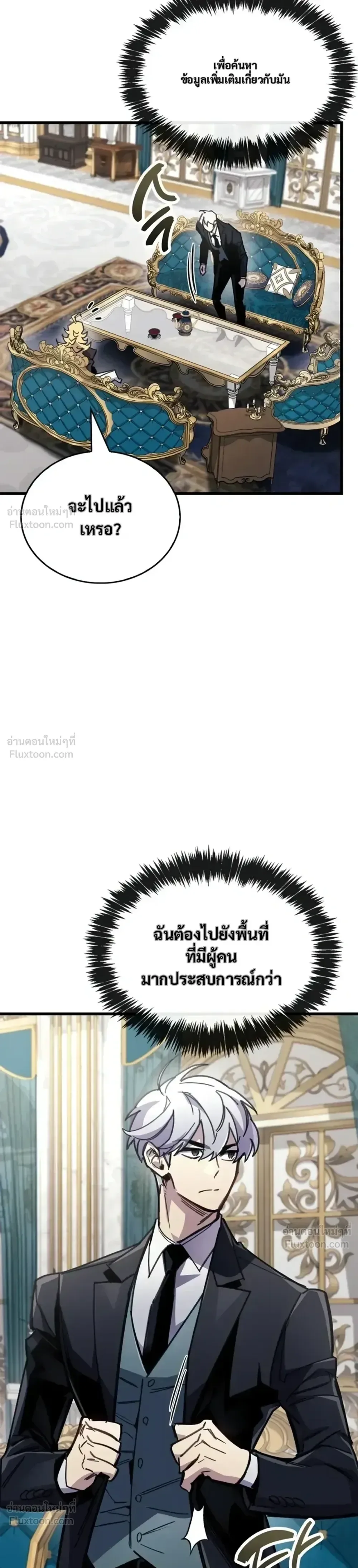 The Player Hides His Past ตอนที่ 106 หน้า 30