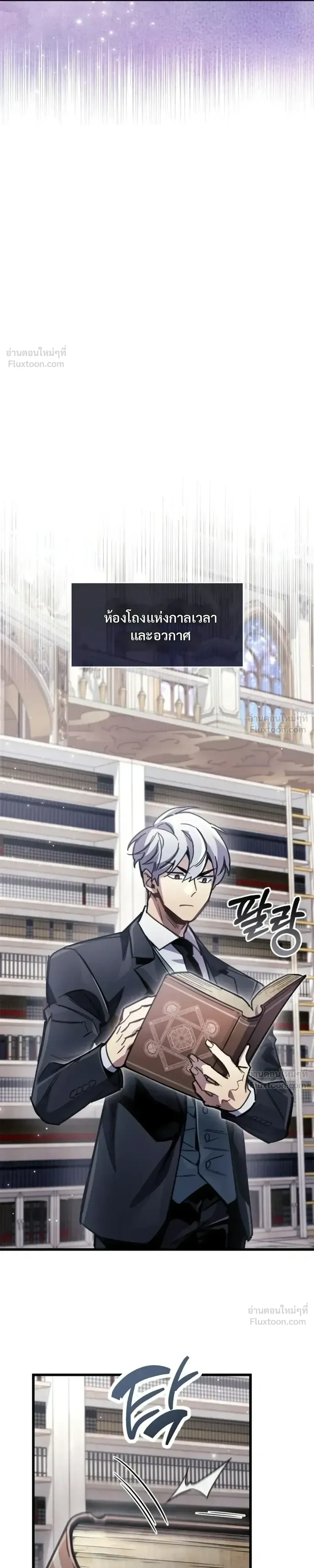 The Player Hides His Past ตอนที่ 106 หน้า 36