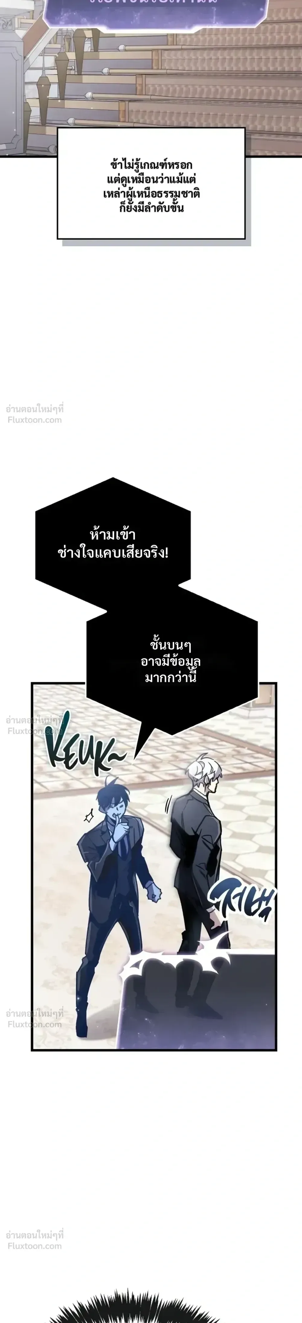 The Player Hides His Past ตอนที่ 106 หน้า 38