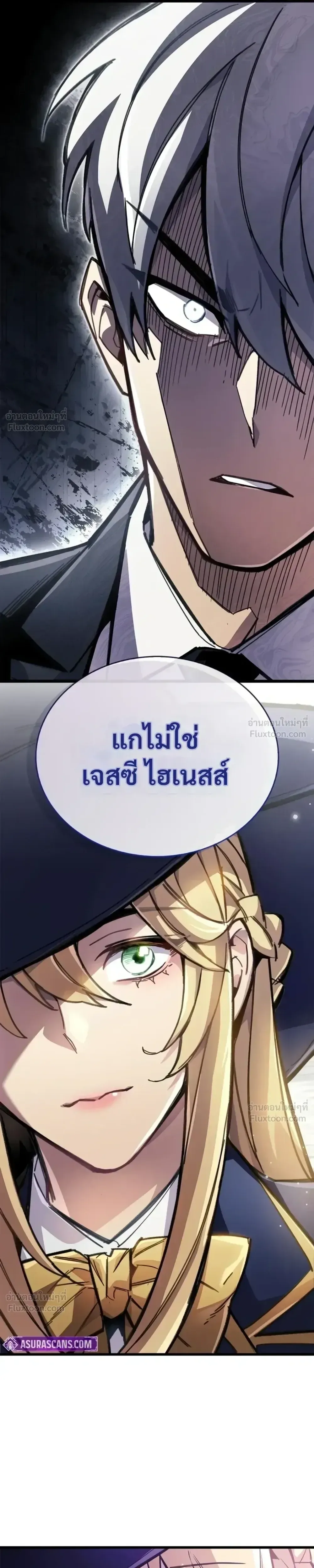 The Player Hides His Past ตอนที่ 106 หน้า 43