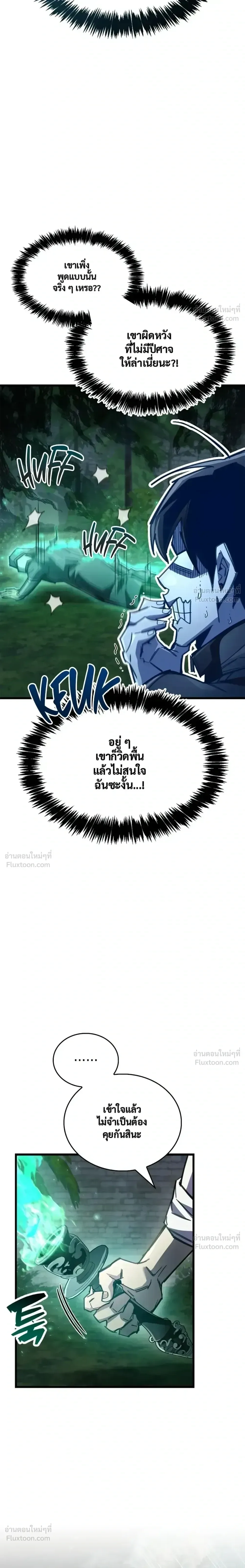The Player Hides His Past ตอนที่ 106 หน้า 6