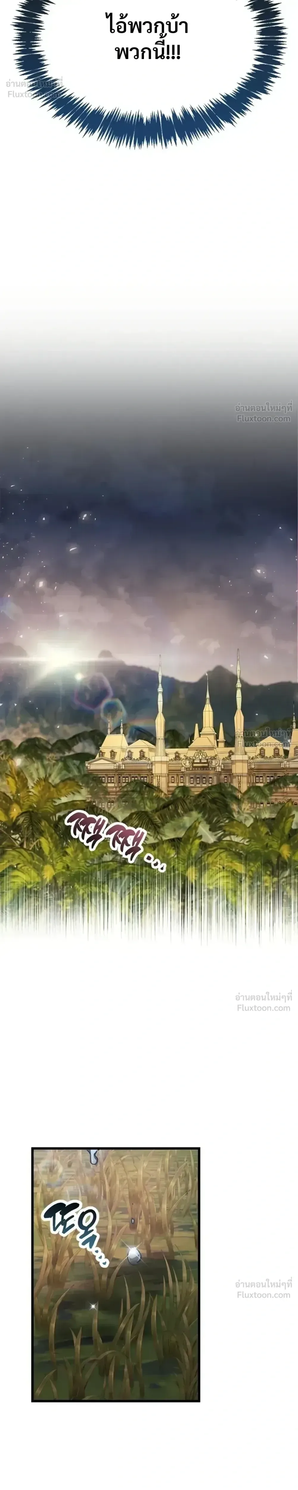The Player Hides His Past ตอนที่ 106 หน้า 8