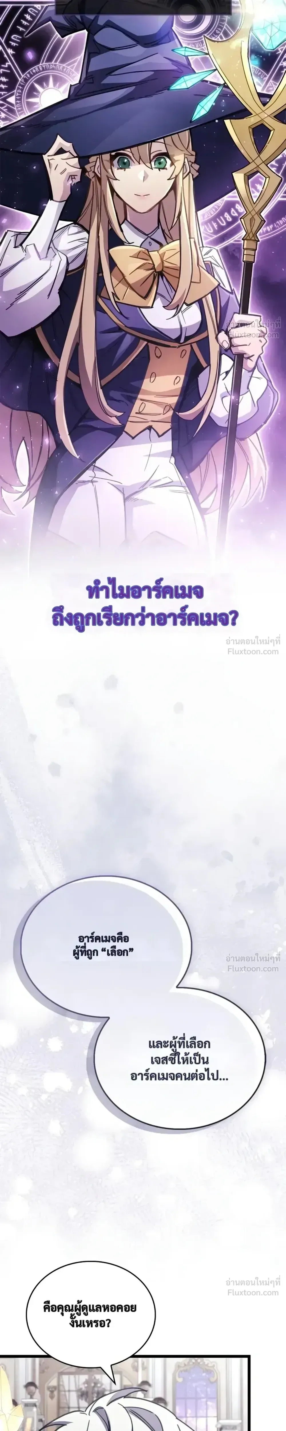 The Player Hides His Past ตอนที่ 107 หน้า 11