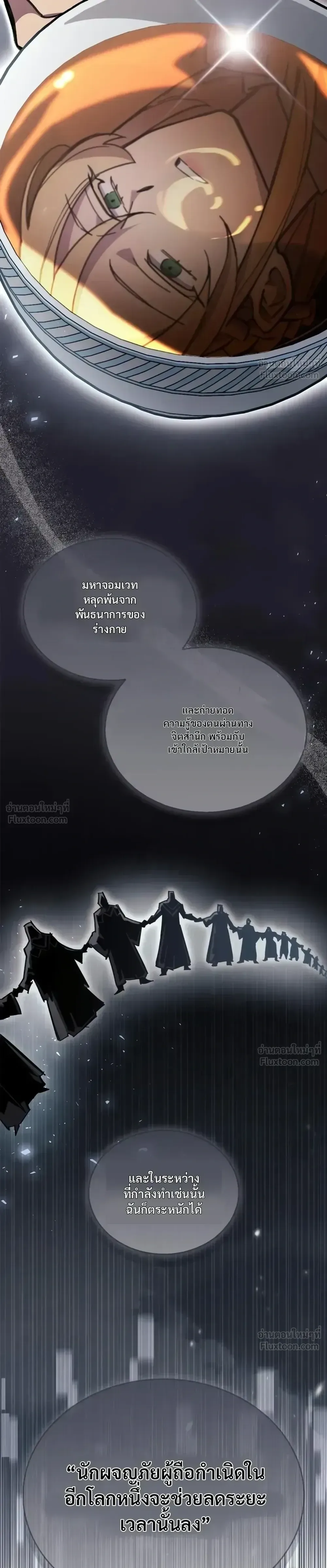 The Player Hides His Past ตอนที่ 107 หน้า 14