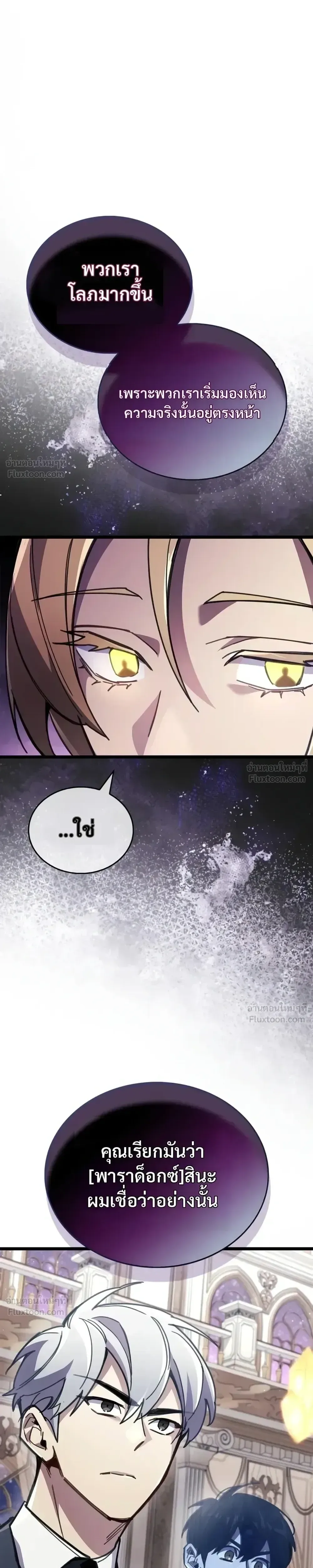 The Player Hides His Past ตอนที่ 107 หน้า 16