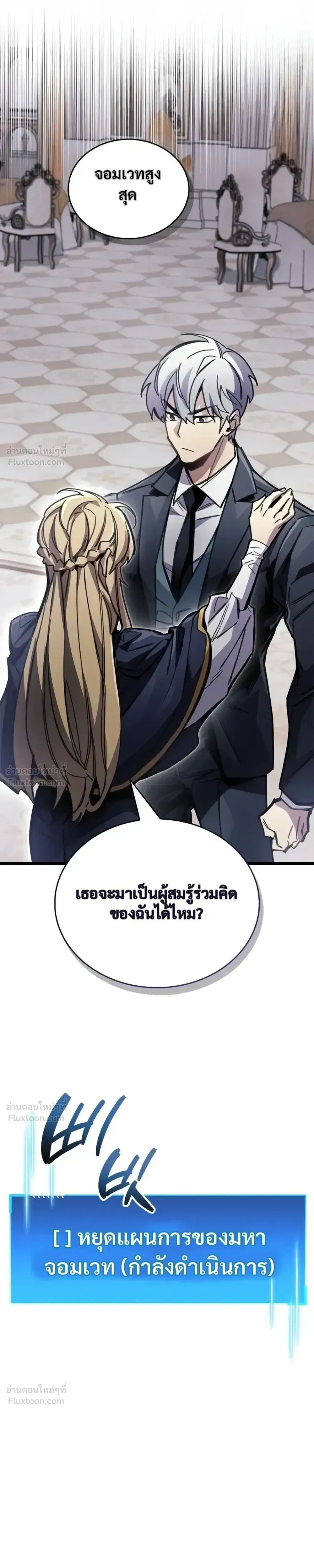 The Player Hides His Past ตอนที่ 107 หน้า 19