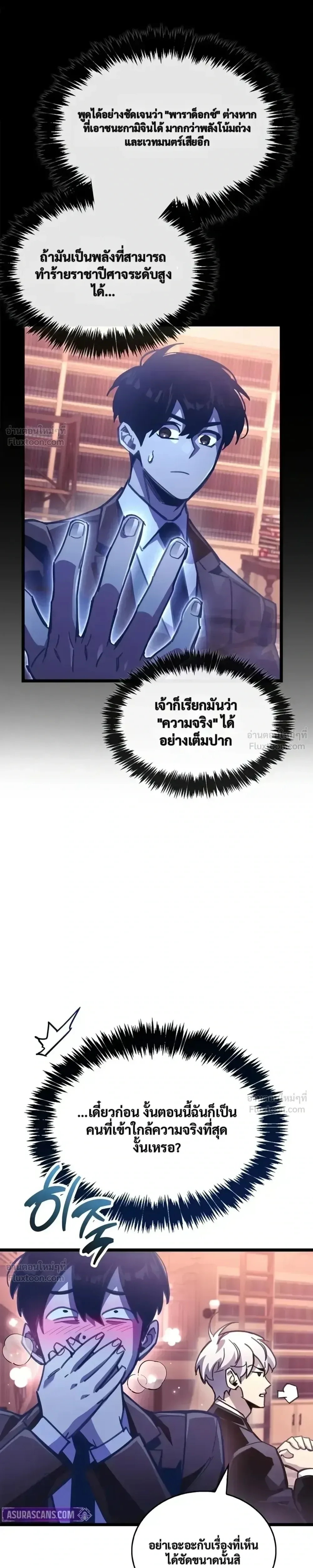 The Player Hides His Past ตอนที่ 107 หน้า 23