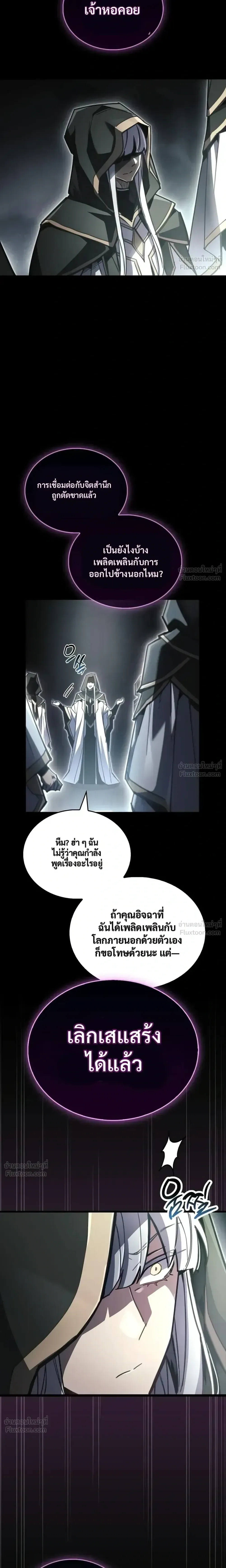 The Player Hides His Past ตอนที่ 107 หน้า 25