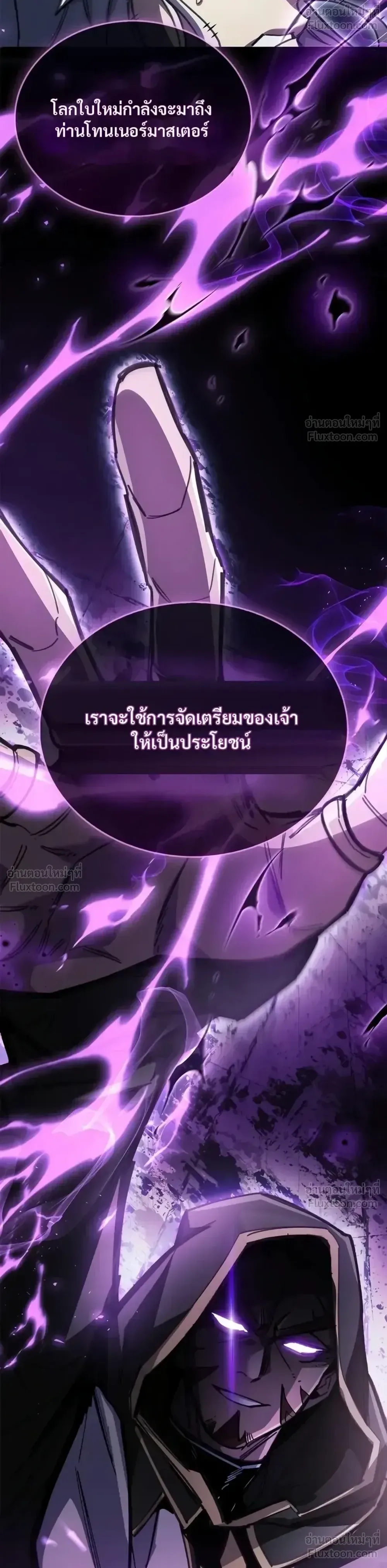 The Player Hides His Past ตอนที่ 107 หน้า 29