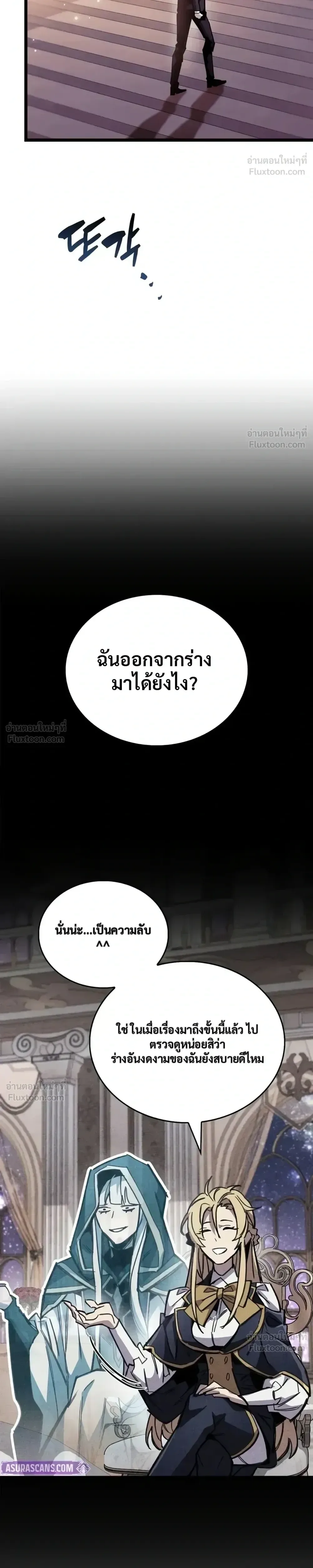 The Player Hides His Past ตอนที่ 107 หน้า 34