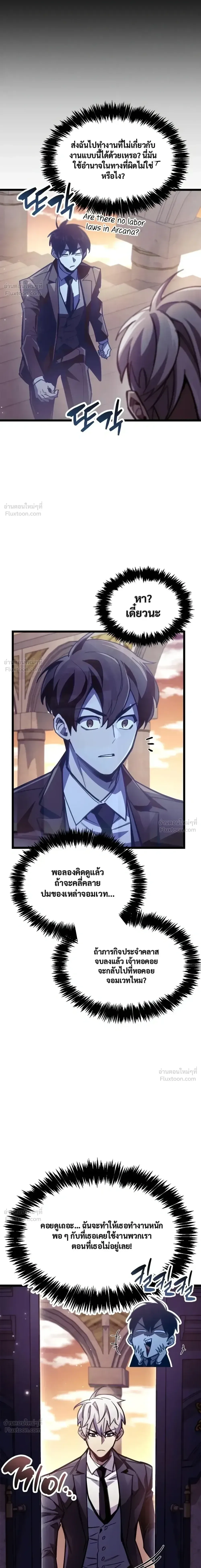 The Player Hides His Past ตอนที่ 107 หน้า 35