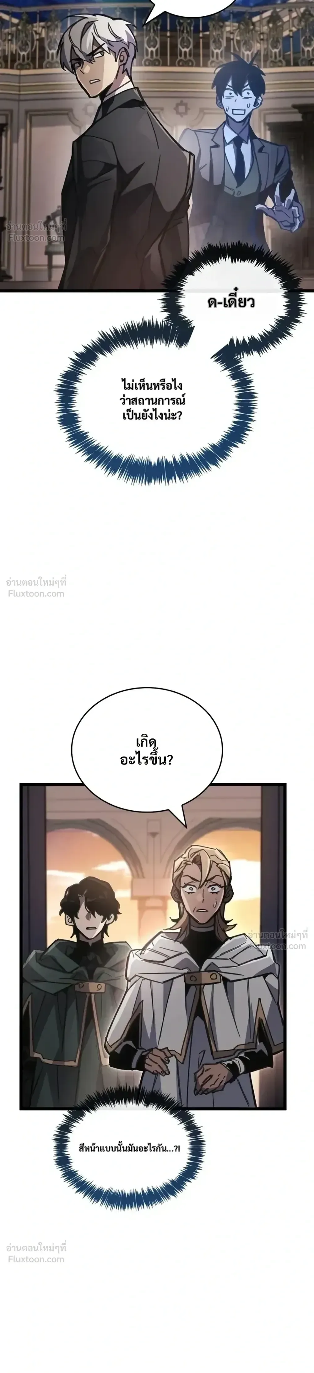 The Player Hides His Past ตอนที่ 107 หน้า 39