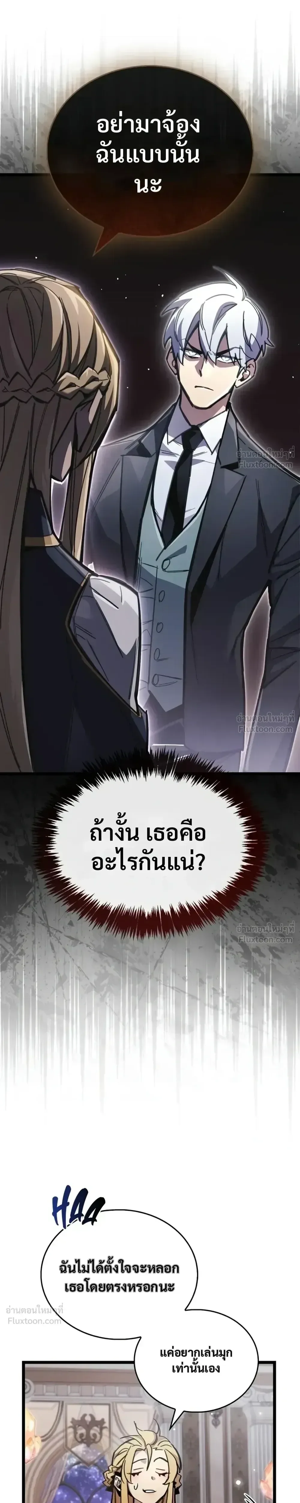 The Player Hides His Past ตอนที่ 107 หน้า 4
