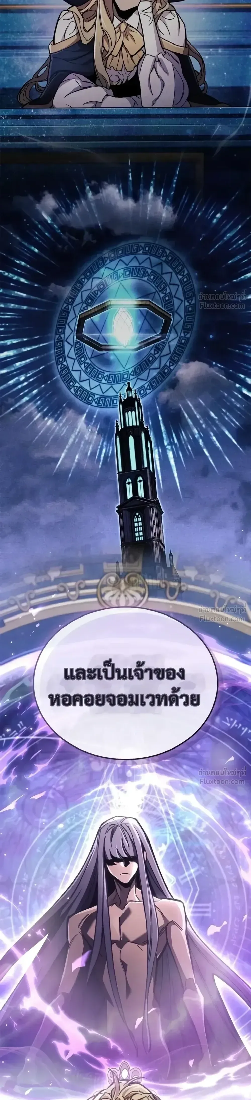 The Player Hides His Past ตอนที่ 107 หน้า 6